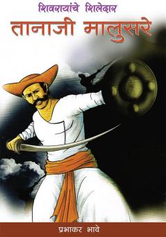 Tanaji Malusare