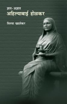 Dnyat - Adnyat Ahilayabai Holkar