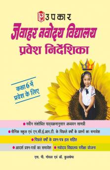Jawahar Navodaya Vidhyalaya Pravesha Nirdeshika