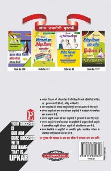 Jawahar Navodaya Vidhyalaya Mansik Yogyta Pariksha