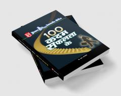 100 Kadam Safalta Ke