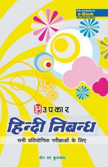 Hindi Nibandh