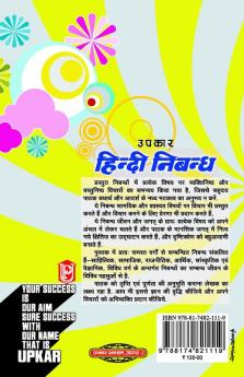 Hindi Nibandh