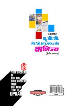 U.G.C.-NET/J.R.F./SET Vanijya (Paper-III)