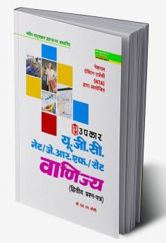 U.G.C.-NET/J.R.F./SET Vanijya (Paper-III)