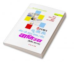 U.G.C.-NET/J.R.F./SET Vanijya (Paper-III)