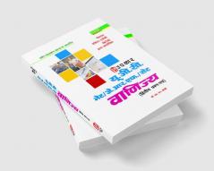 U.G.C.-NET/J.R.F./SET Vanijya (Paper-III)