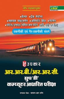 Railway Bharti Board Group'D' (Computer Adharit Pariksha) Takniki & Ger-Takniki Sanwarg ke Liye