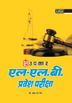 L.L.B. Pravesh Pariksha