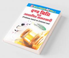 Vidhi Series-11 Dand Vidhi Par Aadharit Samasyaien
