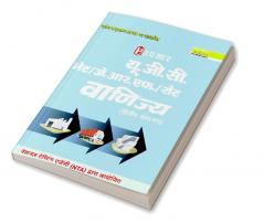 U.G.C.-NET/J.R.F./SET Vanijya (Paper-II)