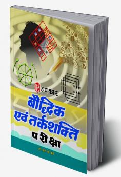 Baudhdhik Evam Tarkshakti Pariksha