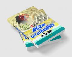 Baudhdhik Evam Tarkshakti Pariksha