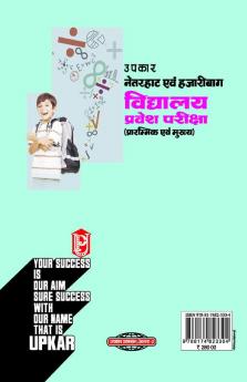 Netarhaat Evam Hazaribagh Vidhyalaya Pravesh Pariksha (For Class VI)