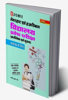 Netarhaat Evam Hazaribagh Vidhyalaya Pravesh Pariksha (For Class VI)