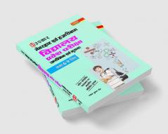 Netarhaat Evam Hazaribagh Vidhyalaya Pravesh Pariksha (For Class VI)