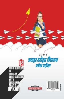 Jawahar Navodaya Vidhyalaya Pravesh Pariksha (For Class IX)