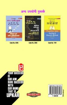 U.G.C.-NET/J.R.F./SET Shikshan Evam Shodh Abhiyogyata (General Paper-I)