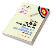 U.G.C.-NET/J.R.F./SET Shikshan Evam Shodh Abhiyogyata (General Paper-I)