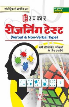 Reasoning Test (Verbal Aur Non Verbal)
