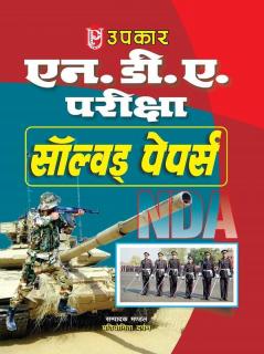 N.D.A. Pariksha Solved Papers