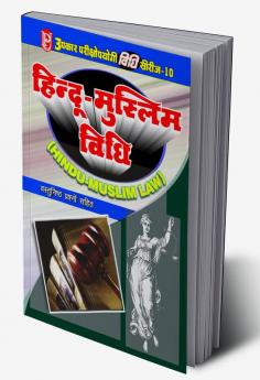 Law Series - 10 Hindu-Muslim Law