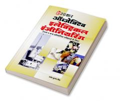 Objective Electrical Engineering