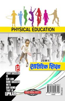 Sharirik Shiksha (Navodaya Kendriya Sainik And Anya Vidhyalay Me Shikshak Chayan Hetu)