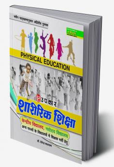Sharirik Shiksha (Navodaya Kendriya Sainik And Anya Vidhyalay Me Shikshak Chayan Hetu)