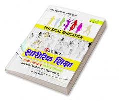 Sharirik Shiksha (Navodaya Kendriya Sainik And Anya Vidhyalay Me Shikshak Chayan Hetu)