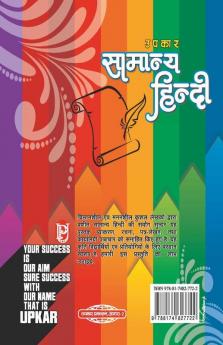 Samanya Hindi