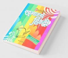 Samanya Hindi