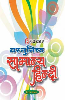 Vastunisth Samanya Hindi