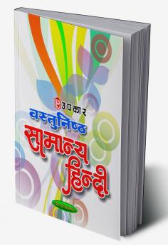 Vastunisth Samanya Hindi