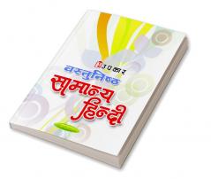 Vastunisth Samanya Hindi