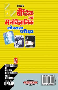 Baudhdhik Evam Manovaigyanik Yogyata Pariksha