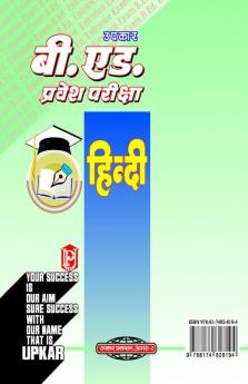 B.Ed. Pravesh Pariksha (Hindi)