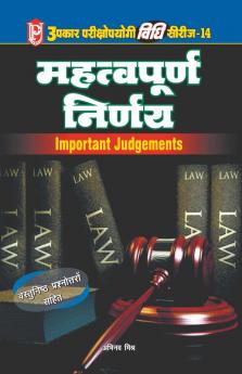 Vidhi Series-14 Mahatwapurn Nirnay