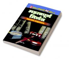 Vidhi Series-14 Mahatwapurn Nirnay