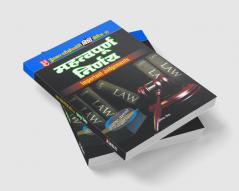 Vidhi Series-14 Mahatwapurn Nirnay