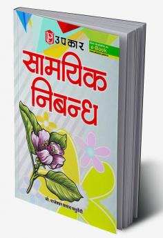 Saamyik Nibandh