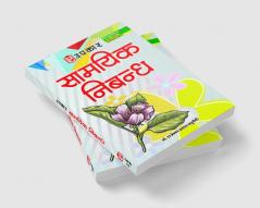 Saamyik Nibandh