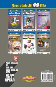 Vidhi Series-8 Civil Prakriya Sanhita 1908