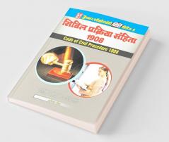 Vidhi Series-8 Civil Prakriya Sanhita 1908