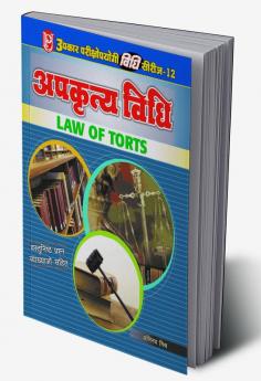 Vidhi Series-12 Apkratya Vidhi