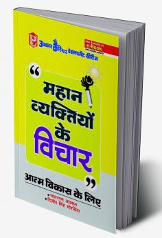 Mahan Vyaktiyon Ke Vichar