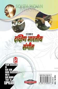 Dakshin Bhartiya Sangeet (Net/JRF B.A. & M.A. Pariksha