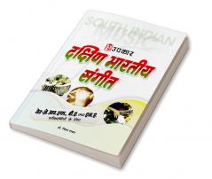 Dakshin Bhartiya Sangeet (Net/JRF B.A. & M.A. Pariksha