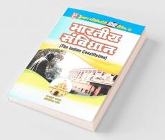 Vidhi Series-18 Bhartiya Sanvidhaan