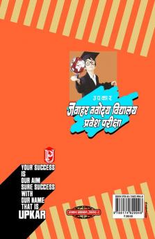 Jawahar Navodaya Vidhyalaya Pravesh Pariksha (For Class IX)